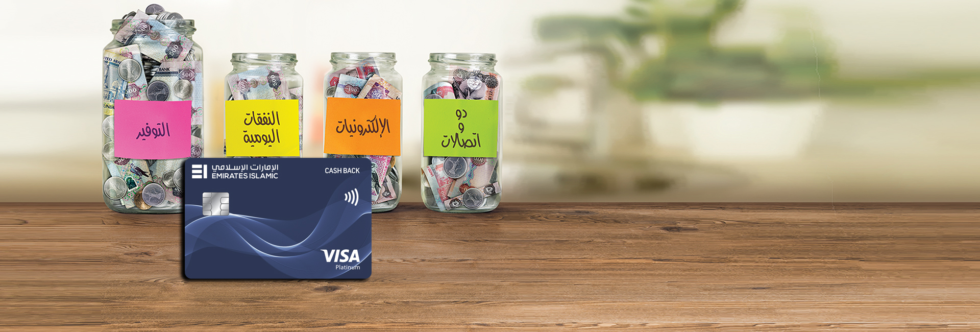 بطاقة الاسترداد النقدي