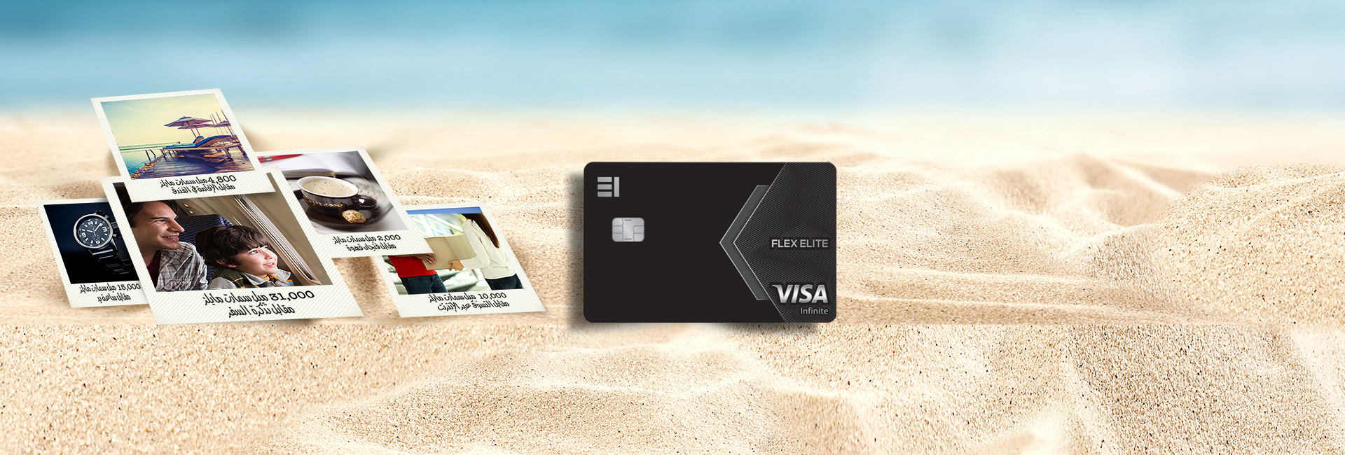 بطاقات فليكس إيليت