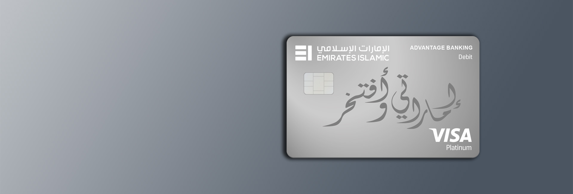 Emarati Advantage Banking Debit Card Emirates Islamic