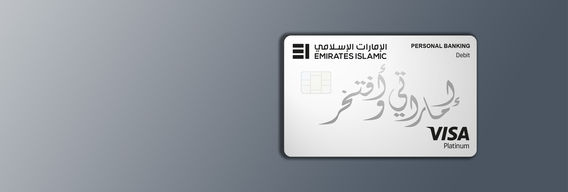 Emarati Personal Banking Debit Card