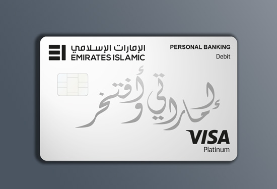 بطاقة الخصم إماراتي للخدمات المصرفية للأفراد