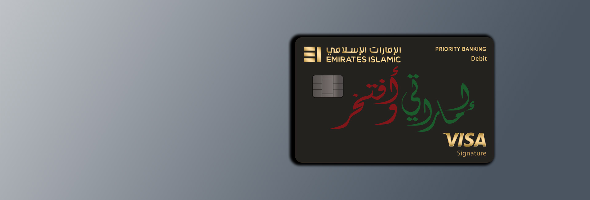 Emarati Priority Banking Debit Card Emirates Islamic