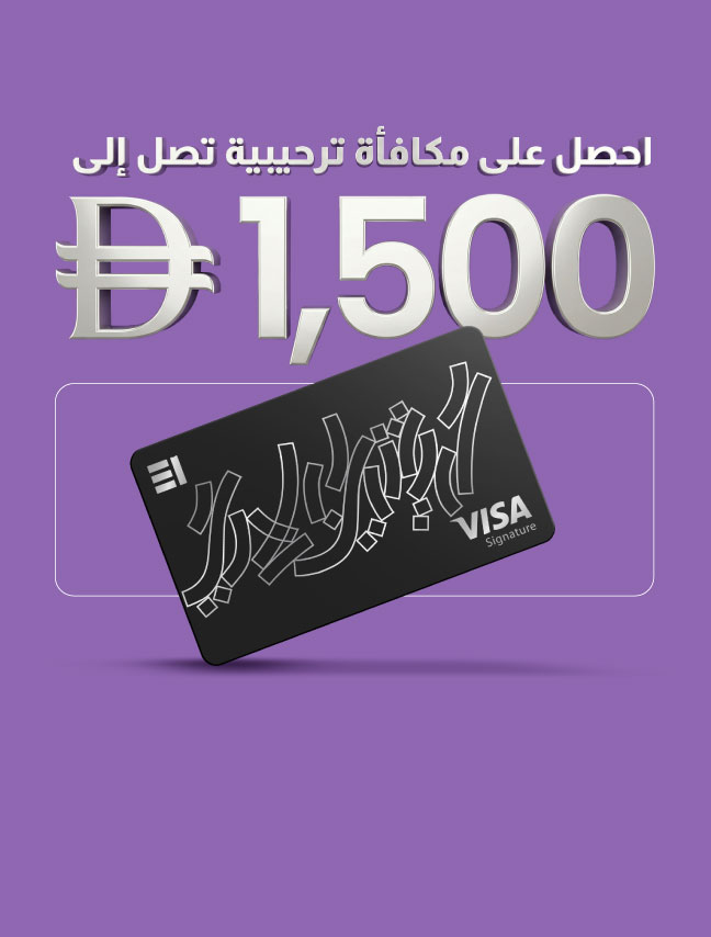Emarati Credit Card Offer
