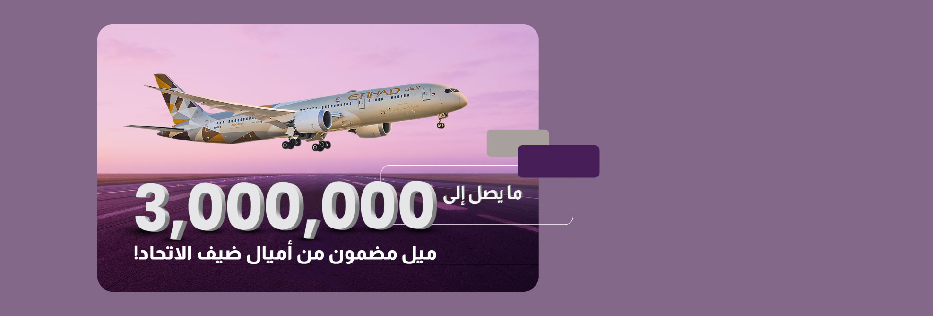 حساب ضيف الاتحاد سوبر للتوفير من الإمارات الإسلامي – اكسب ما يصل إلى 3 ملايين ميل من أميال ضيف الاتحاد بدون حد أدنى للرصيد
