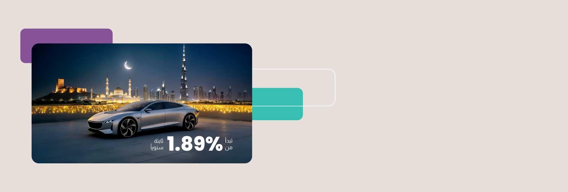 عرض تمويل السيارات
