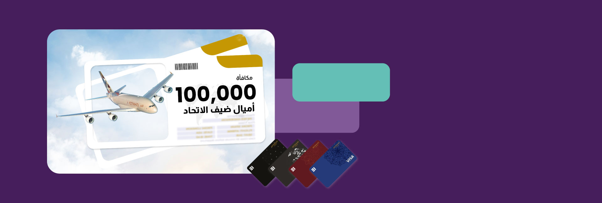 عرض أميال ضيف الاتحاد الإضافية