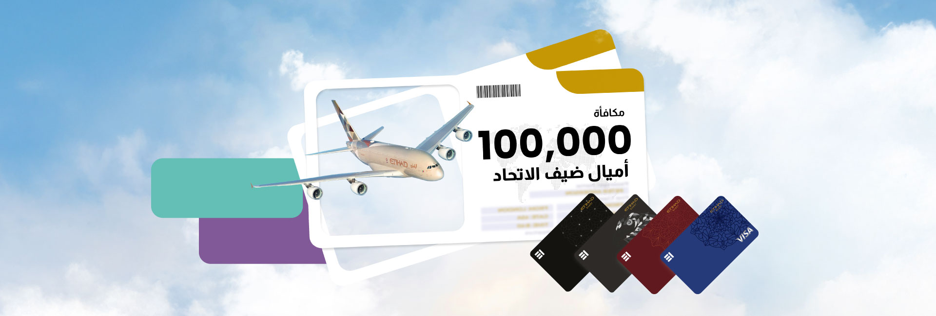 عرض أميال ضيف الاتحاد الإضافية