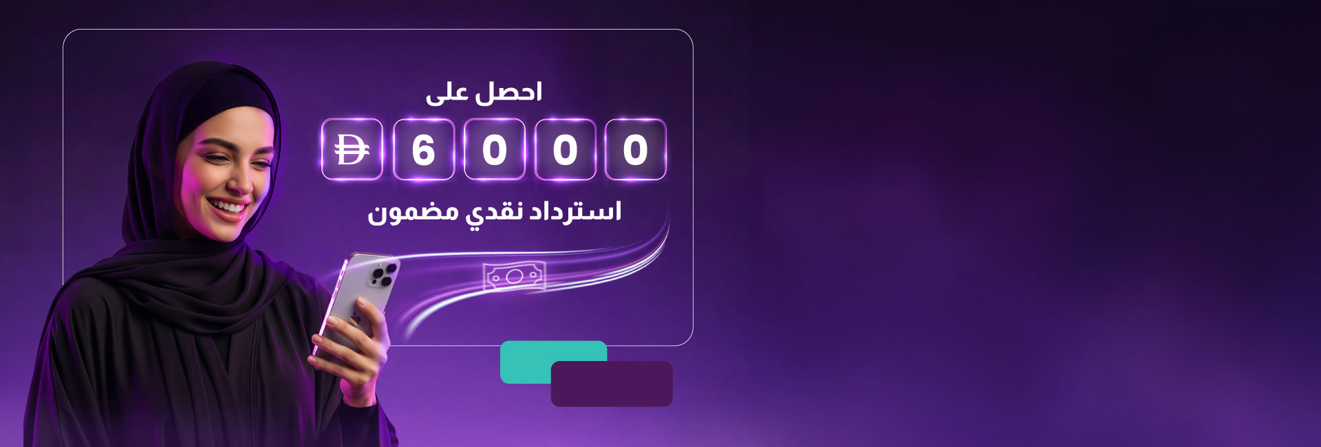 عرض على تحويل الراتب