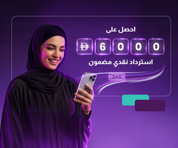 عرض على تحويل الراتب