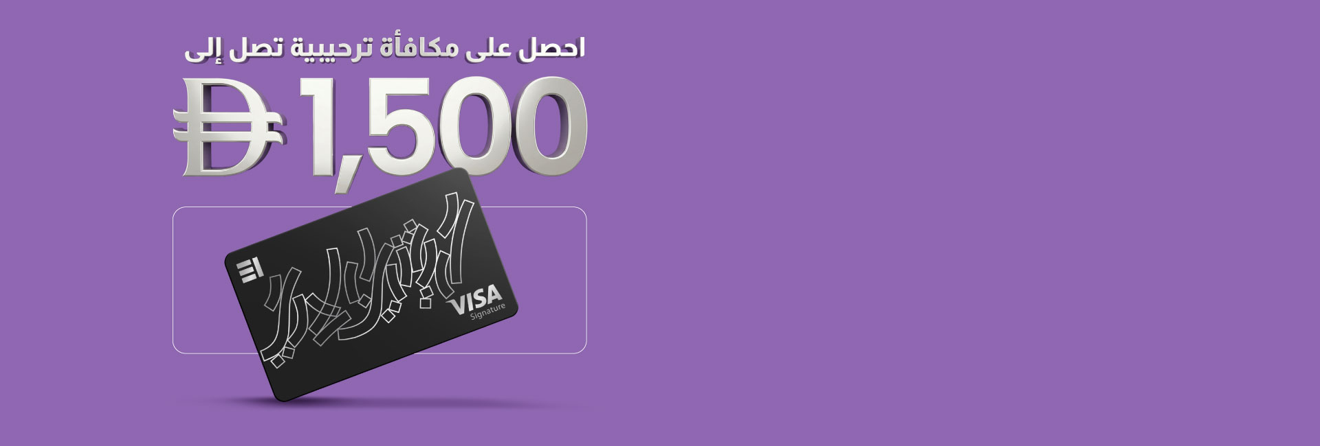 اربح 1,000,000 ميل سمارت مايلز: بطاقة إماراتي الائتمانية من الإمارات الإسلامي