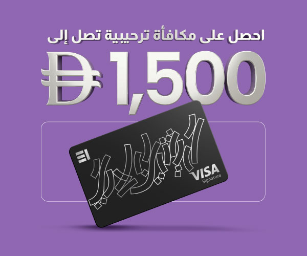 اربح 1,000,000 ميل سمارت مايلز: بطاقة إماراتي الائتمانية من الإمارات الإسلامي