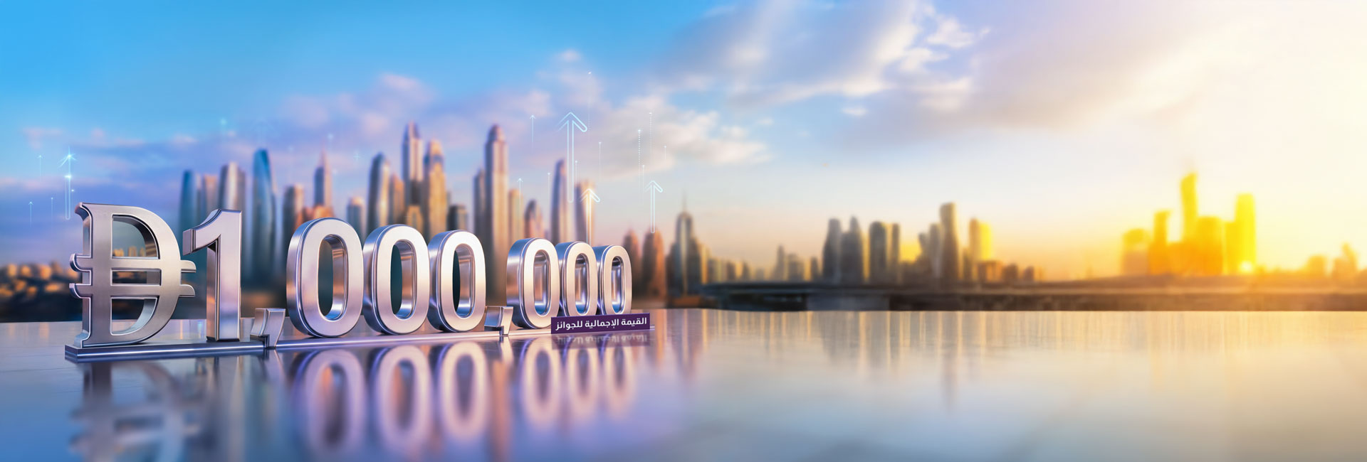 عزّز أرصدتك. طوّر أعمالك