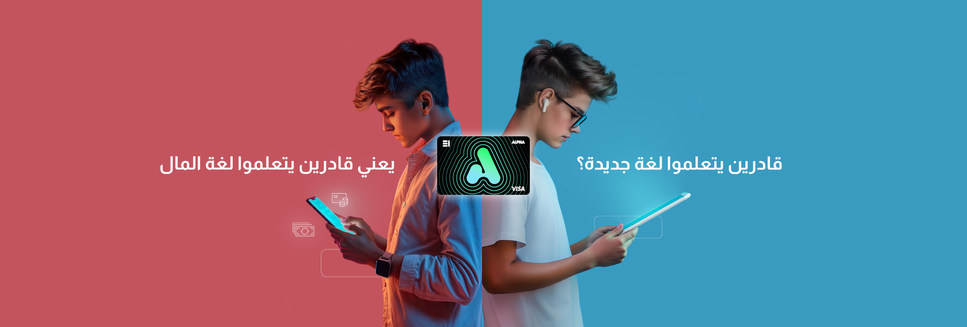 Alpha Youth Account