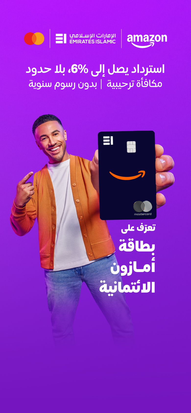 Banner  EI Amazon Credit Card